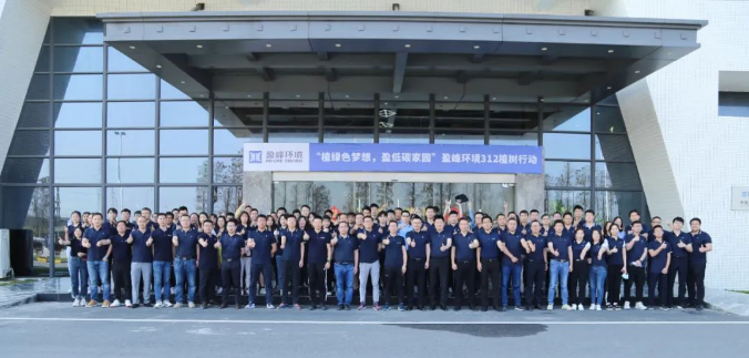 植綠色夢(mèng)想，盈低碳家園！盈峰環(huán)境2022植樹行動(dòng)圓滿舉行